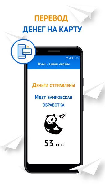 Kviku - займы онлайн на карту — Финансы, скриншот интерфейса 2
