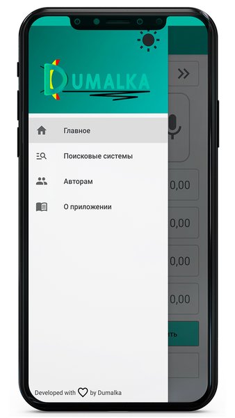 Dumalka - ответы на викторины — Другие, скриншот интерфейса 1