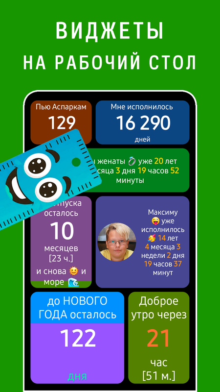 Счётчик дней! — Мероприятия, скриншот интерфейса 2