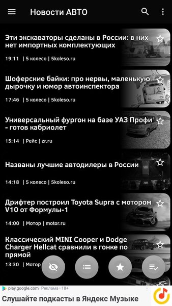 Новости АВТО: обзоры и новинки — Новости и журналы, скриншот интерфейса 5