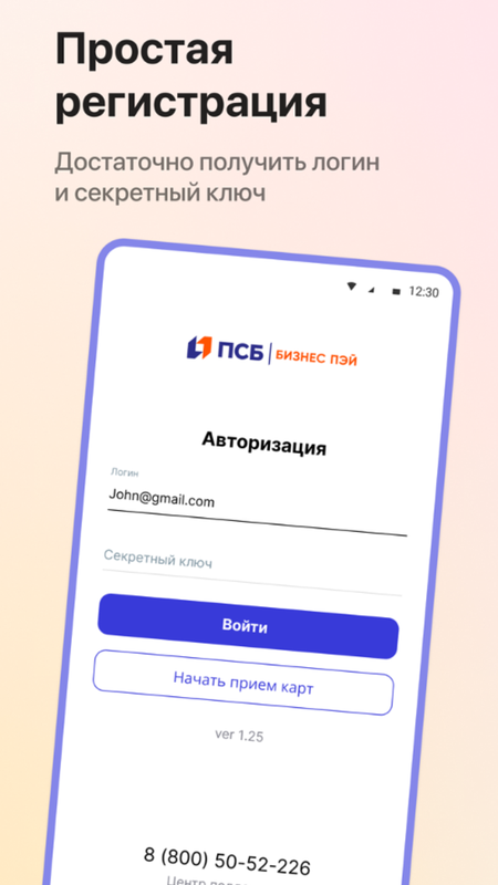 ПСБ Бизнес Пэй — Финансы, скриншот интерфейса 3