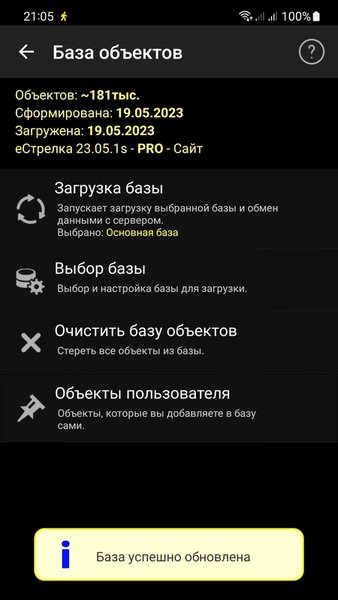 Антирадар еСтрелка — Путешествия, скриншот интерфейса 8