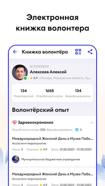 ДОБРО.РФ — Социальные, скриншот интерфейса 4