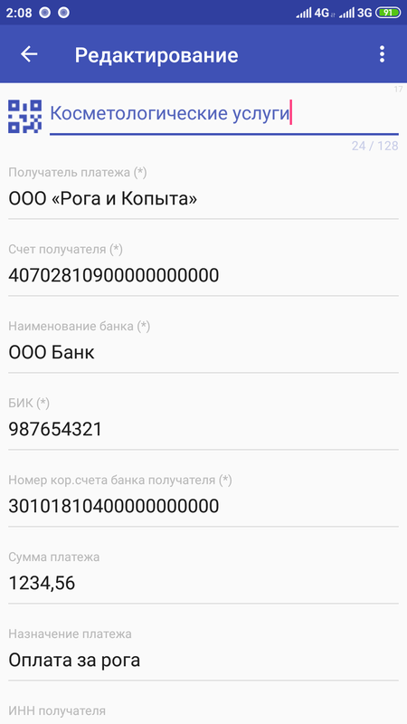 Мои QR-коды. Сканер квитанций — Инструменты, скриншот интерфейса 2