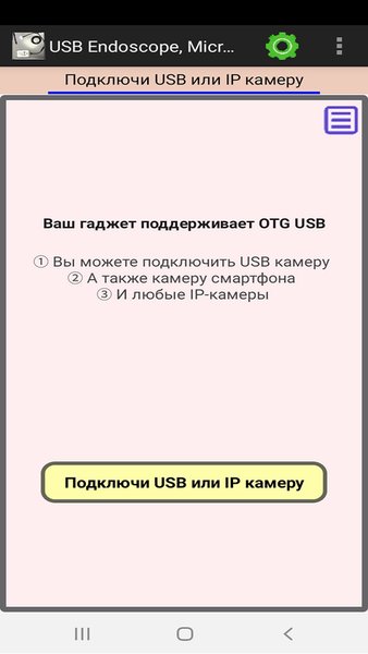 USB Endoscope, Microscope, Borescope, UVC USB camera — Инструменты, скриншот интерфейса 1