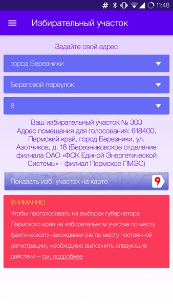 Мои выборы — Социальные, скриншот интерфейса 4