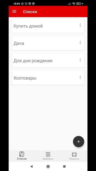 Список покупок - BuyList — Покупки, скриншот интерфейса 1