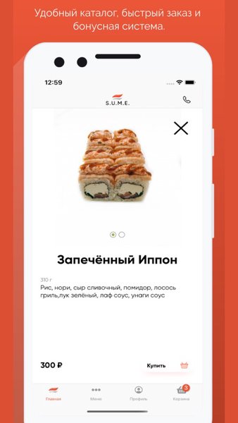 S.U.M.E. sushi bar — Еда и напитки, скриншот интерфейса 3