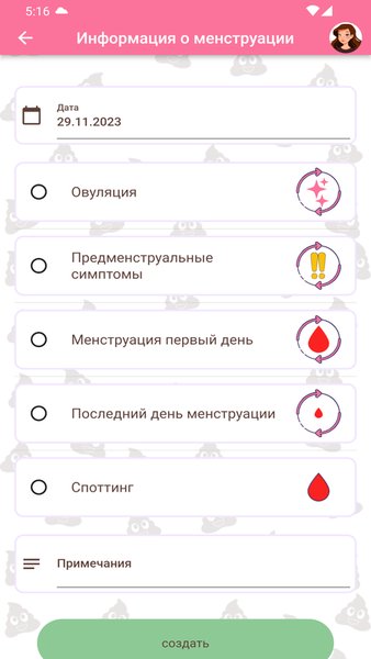 Счастливая Какашка: Журнал — Стиль жизни, скриншот интерфейса 3