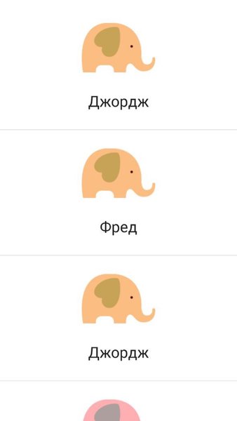 Купи слона — Развлечения, скриншот интерфейса 1