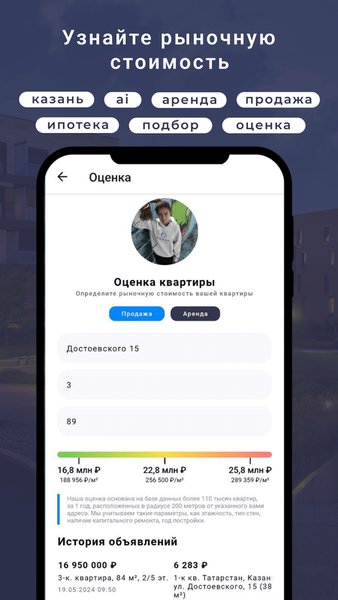 Алмаз недвижимость — Стиль жизни, скриншот интерфейса 6