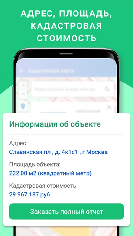 ЕГРН - реестр недвижимости — Карты и навигация, скриншот интерфейса 4