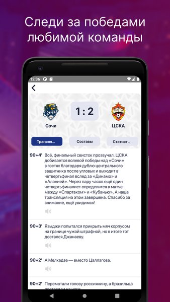 ПФК ЦСКА — Спорт, скриншот интерфейса 2
