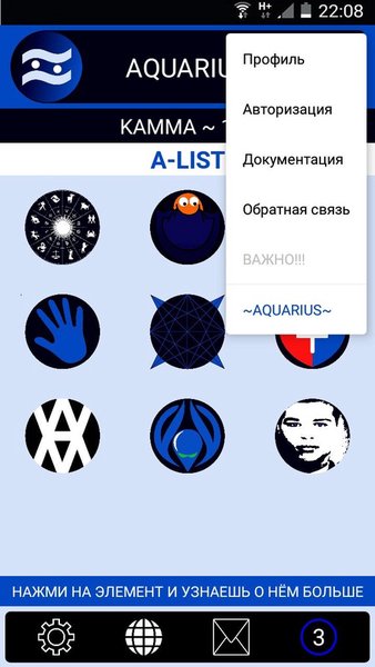 Aquarius — Социальные, скриншот интерфейса 1