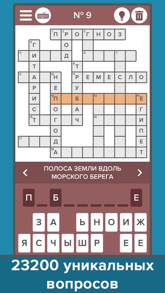 Кроссворды: Большой сборник — Словесные игры, скриншот интерфейса 1