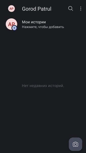Городской патруль — Социальные, скриншот интерфейса 1