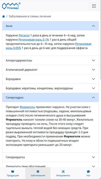 Ретиноиды — Медицина, скриншот интерфейса 3