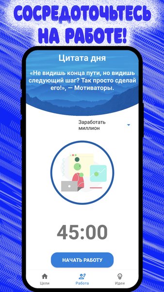 Мотиватор: цели и мотивация — Бизнес, скриншот интерфейса 4