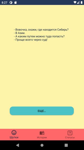 РжуНеМогу — Развлечения, скриншот интерфейса 1