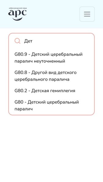 ГИС Азимут здоровья — Материнство и детство, скриншот интерфейса 4