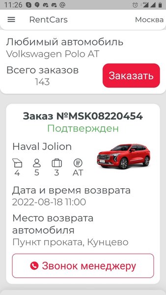 RENTCARS-Аренда Авто — Автомобили и транспорт, скриншот интерфейса 2