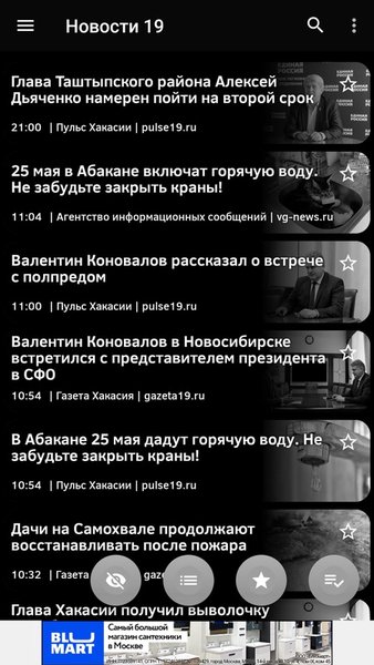 Новости 19: Абакан и Хакасия — Новости и журналы, скриншот интерфейса 5