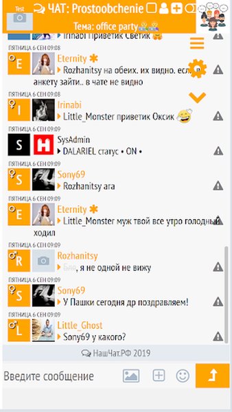 Наш Чат -  текстовый онлайн чат — Социальные, скриншот интерфейса 3
