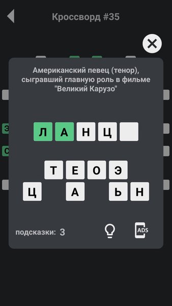 Кроссворды — Словесные игры, скриншот интерфейса 4