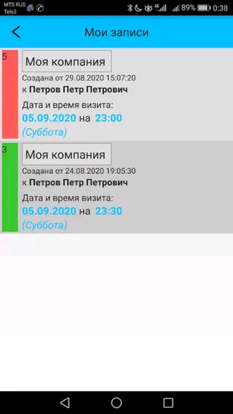 Моя Компания (Админка)  — Красота, скриншот интерфейса 7