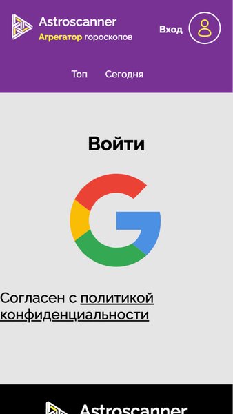 Astroscanner — Развлечения, скриншот интерфейса 1