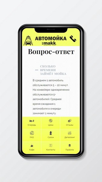 Туннельная мойка makk - moyka22 — Автомобили и транспорт, скриншот интерфейса 2