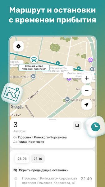 Routees: маршруты на карте и расписания транспорта — Автомобили и транспорт, скриншот интерфейса 5