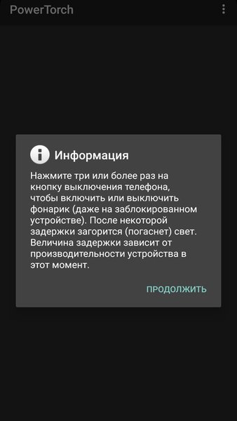 Фонарик на кнопке питания — Инструменты, скриншот интерфейса 4