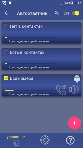 Автоответчик — Инструменты, скриншот интерфейса 1