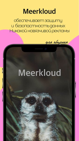 Meerkloud: облако воспоминаний — Социальные, скриншот интерфейса 4