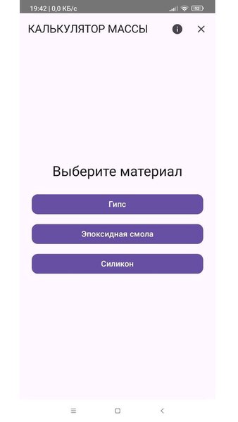 Калькулятор массы — Инструменты, скриншот интерфейса 1