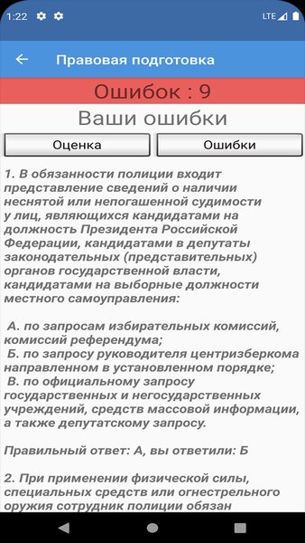 Правовая подготовка — Образование, скриншот интерфейса 4