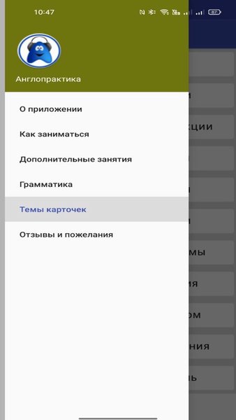 АнглоПрактика — Образование, скриншот интерфейса 2