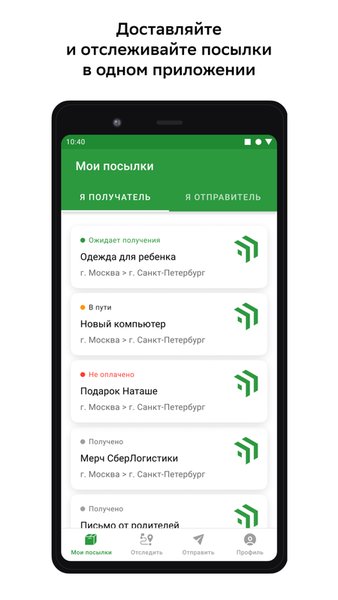 СберЛогистика — Бизнес, скриншот интерфейса 3