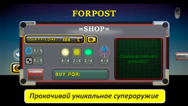 Forpost — Военные, скриншот интерфейса 3