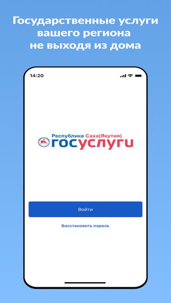 Госуслуги Якутии — Персонализация, скриншот интерфейса 5