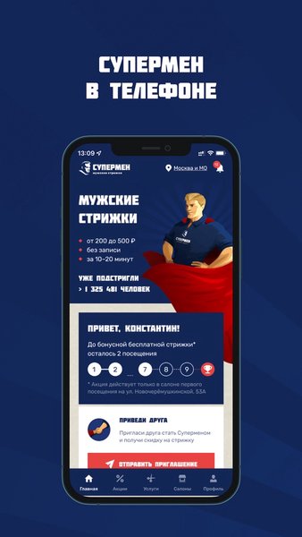 Мужские стрижки SupermanCut — Красота, скриншот интерфейса 2
