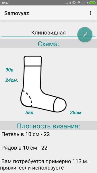 Самовяз - вязание спицами — Стиль жизни, скриншот интерфейса 4