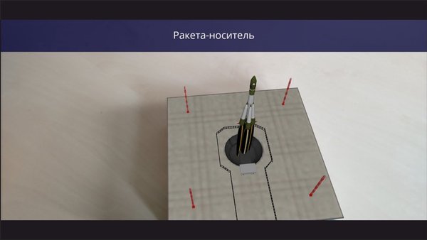AR Космос — Образование, скриншот интерфейса 5