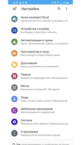 Home Assistant Companion for Android — Жилье и дом, скриншот интерфейса 3