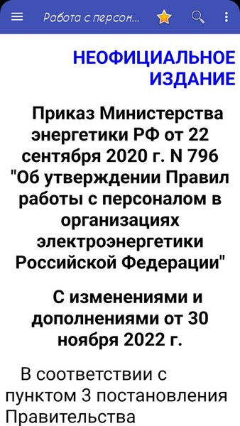 Правила работы с персоналом — Книги и справочники, скриншот интерфейса 2