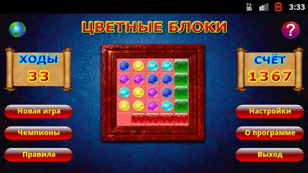 Цветные Блоки — Головоломки, скриншот интерфейса 3