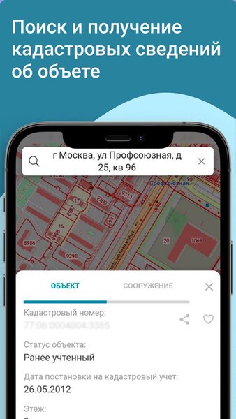 Кадастр - публичная кадастровая карта РФ — Карты и навигация, скриншот интерфейса 3