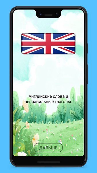 Английский язык слова и неправильные глаголы — Образование, скриншот интерфейса 1