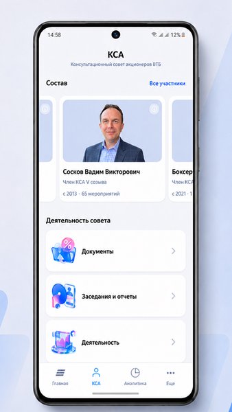 Акционер ВТБ — Финансы, скриншот интерфейса 5